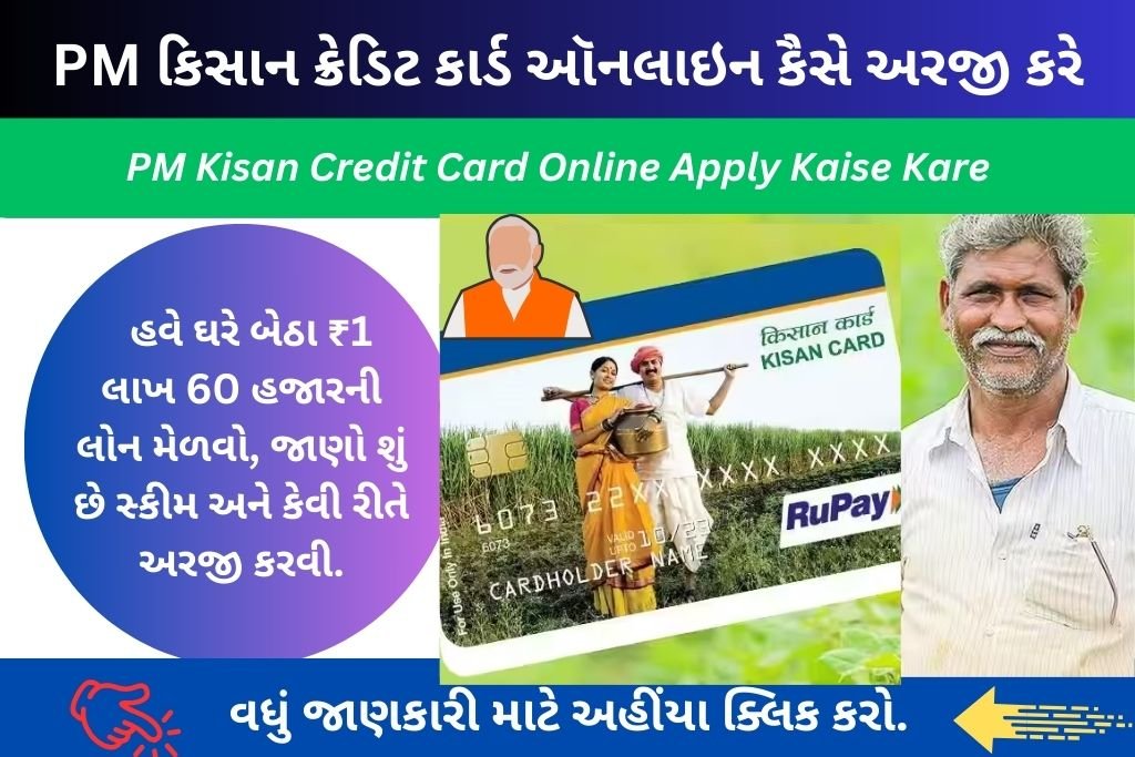 PM Kisan Credit Card Online Apply Kaise Kare