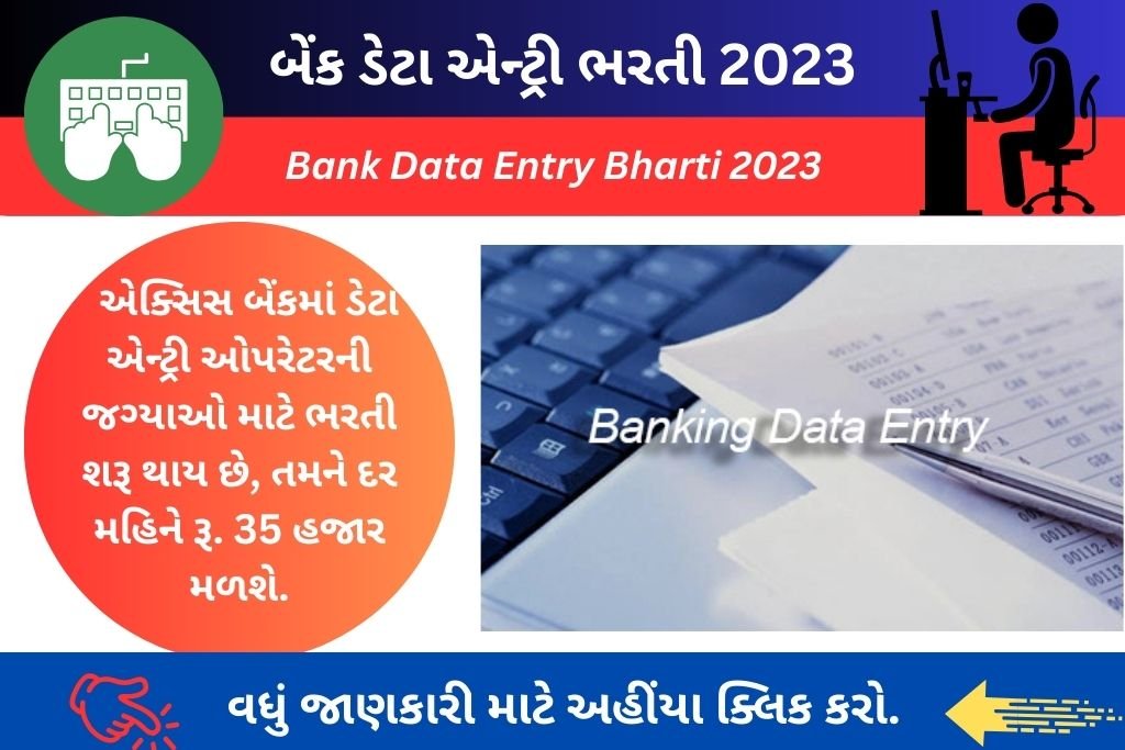 Bank Data Entry Bharti 2023