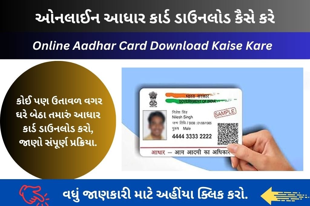 Online Aadhar Card Download Kaise Kare