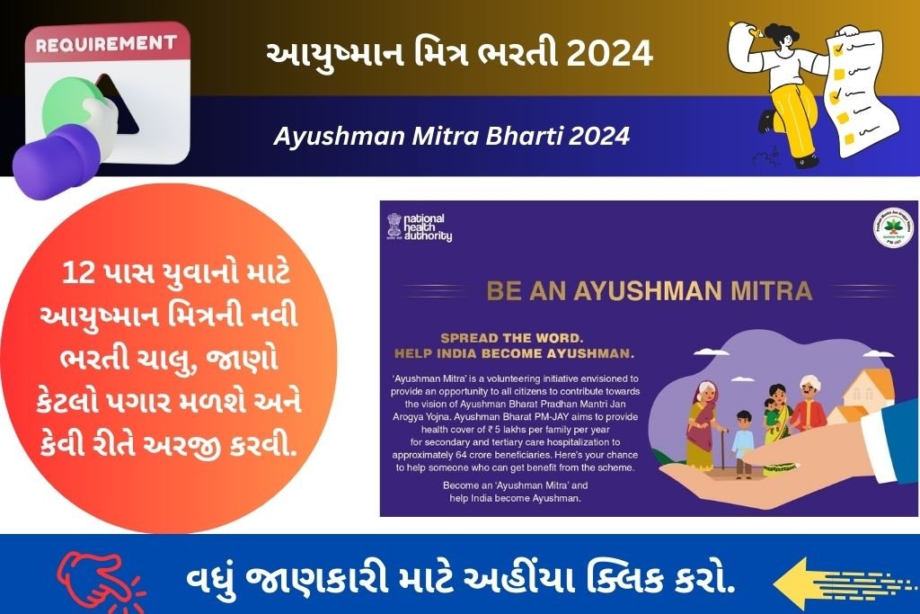 Ayushman Mitra Bharti 2024