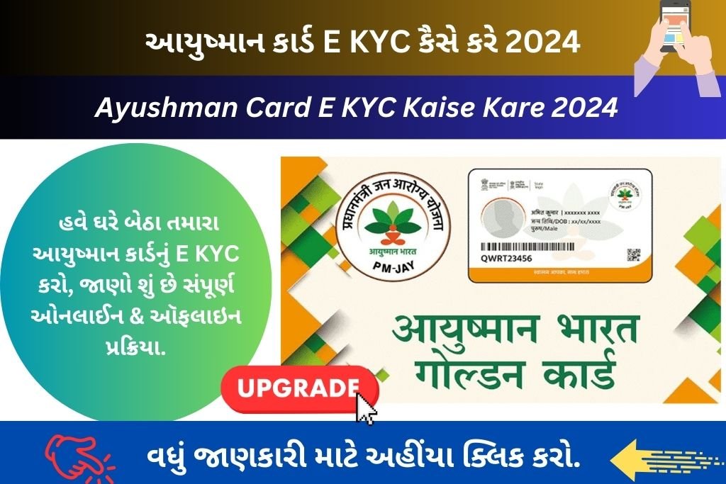 Ayushman Card E KYC Kaise Kare 2024