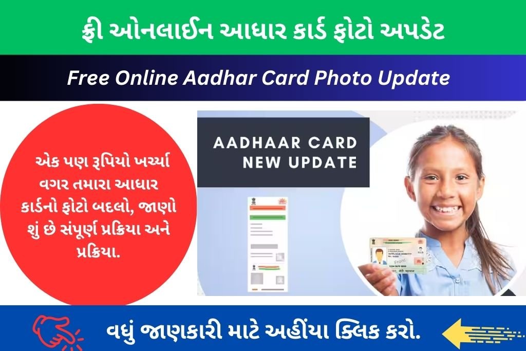 Free Online Aadhar Card Photo Update