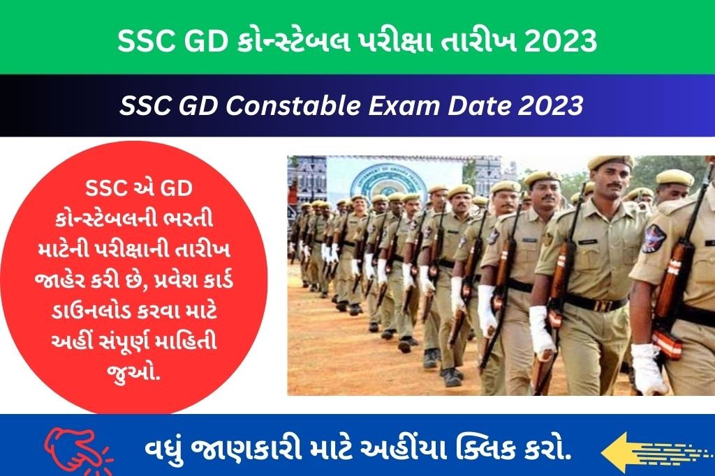 SSC GD Constable Exam Date 2023