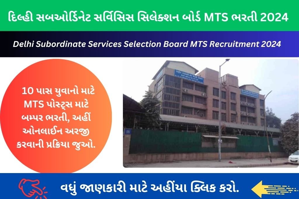 Delhi Subordinate Services Selection Board MTS Recruitment 2024