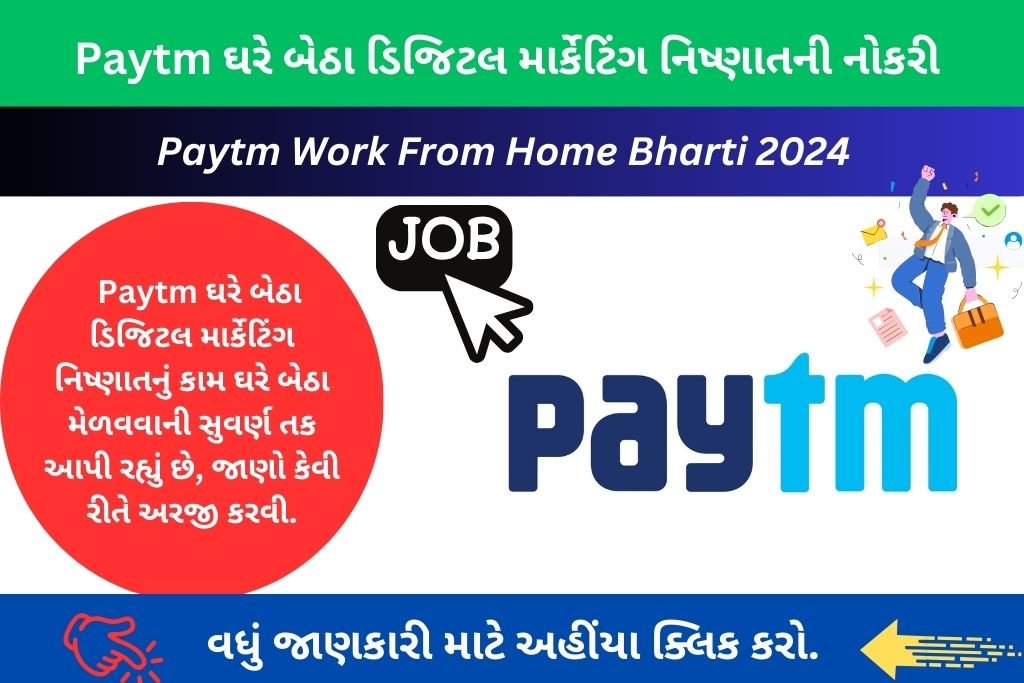 Paytm Work From Home Bharti 2024