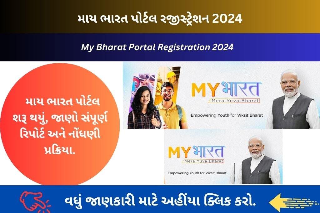 My Bharat Portal Registration 2024
