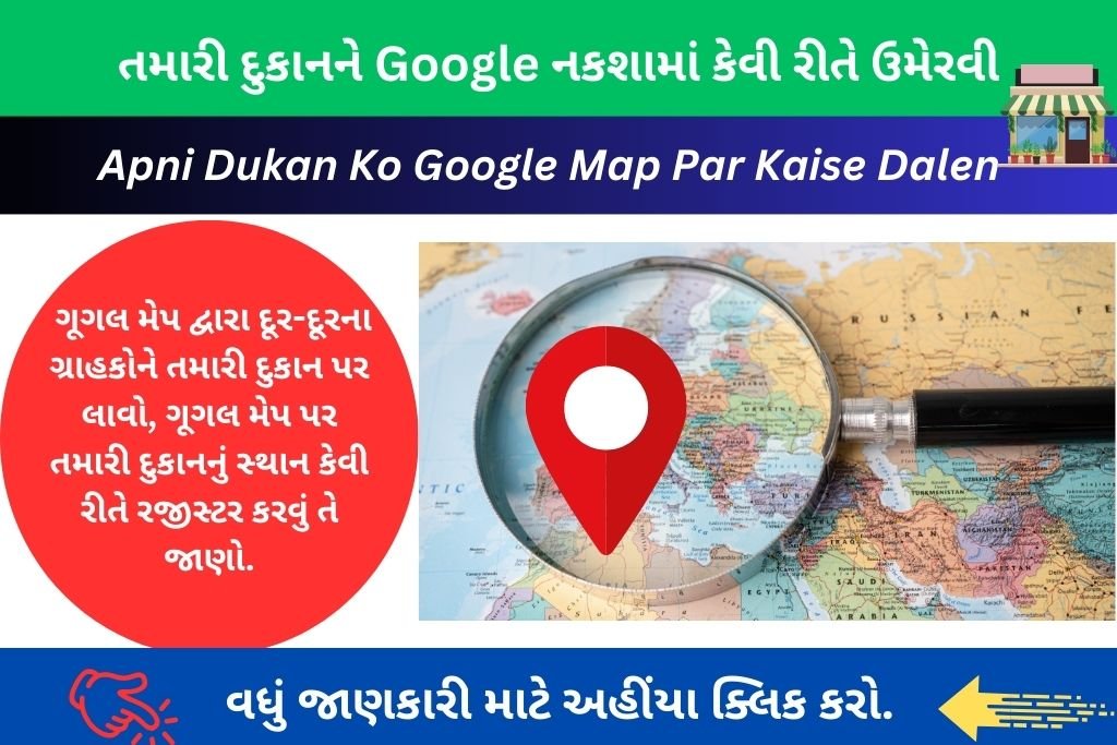 Apni Dukan Ko Google Map Par Kaise Dalen
