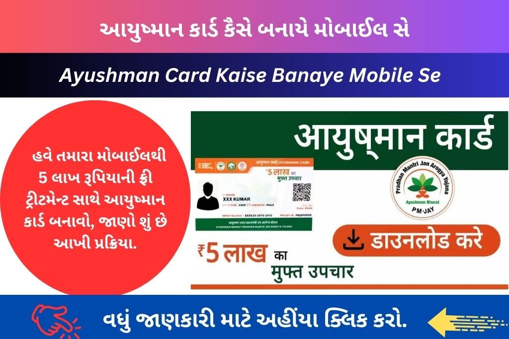 Ayushman Card Kaise Banaye Mobile Se