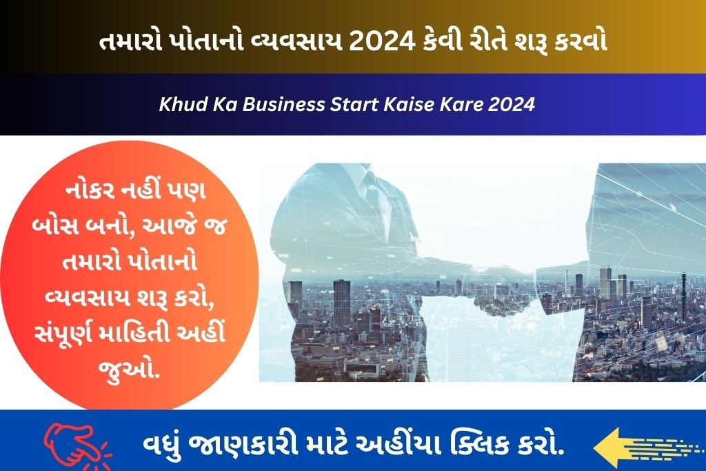 Khud Ka Business Start Kaise Kare 2024