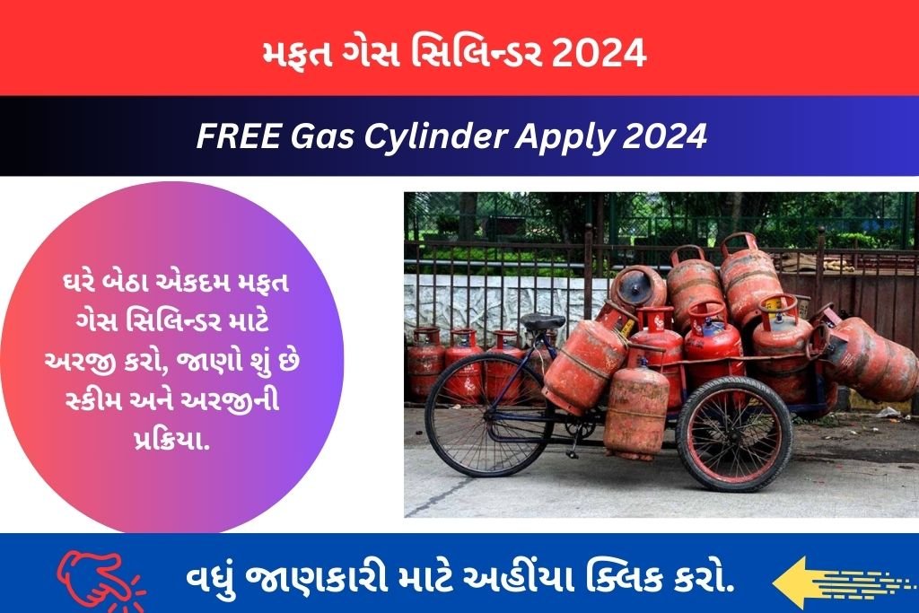 FREE Gas Cylinder Apply 2024