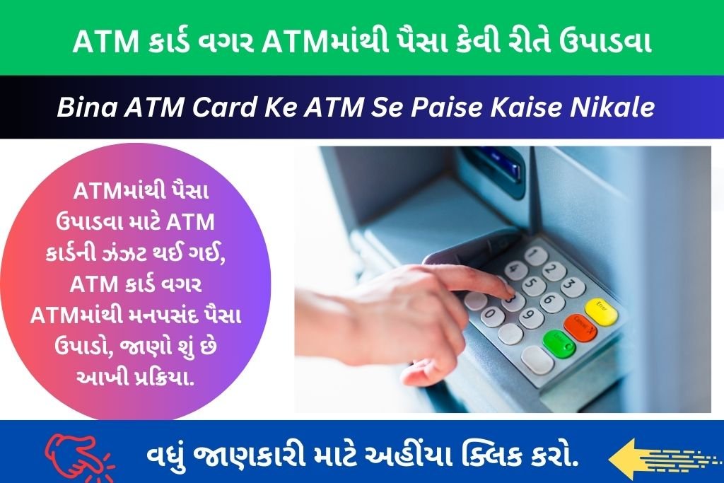 Bina ATM Card Ke ATM Se Paise Kaise Nikale: