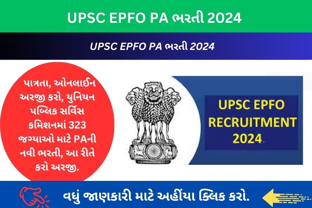 UPSC EPFO ​​PA ભરતી 2024  