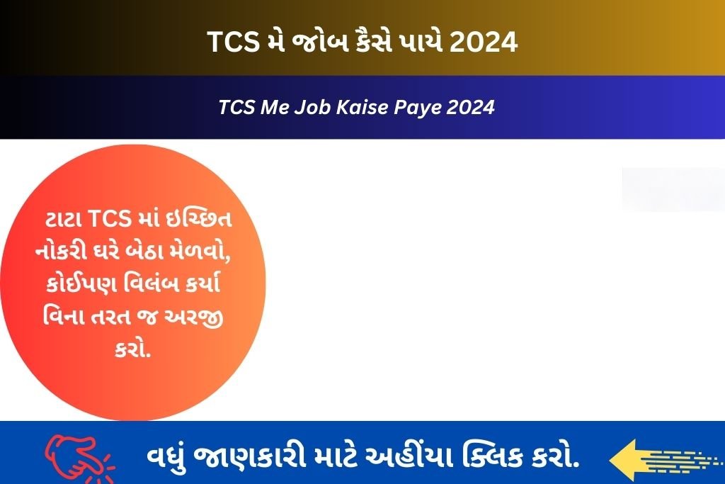 TCS Me Job Kaise Paye 2024