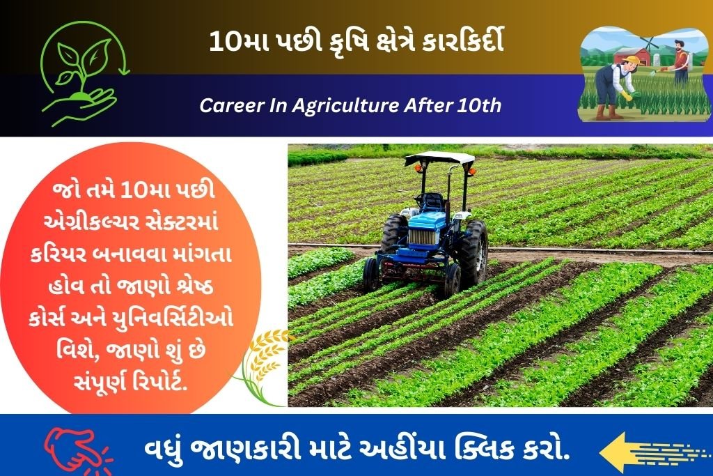 Career In Agriculture After 10th