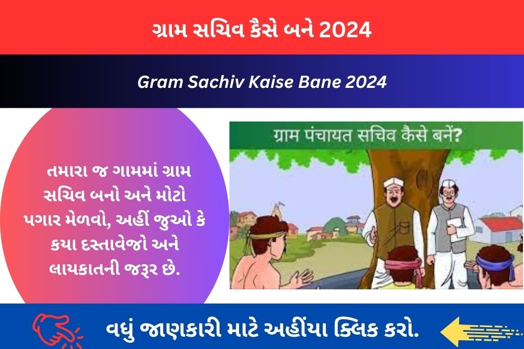Gram Sachiv Kaise Bane 2024