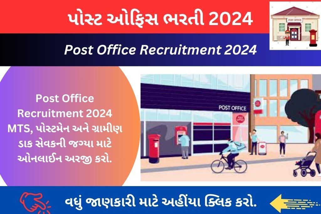 Post Office Recruitment 2024
