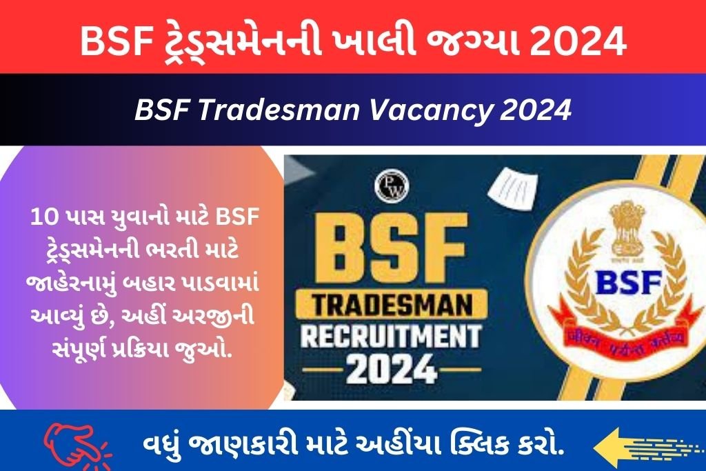 BSF Tradesman Vacancy 2024