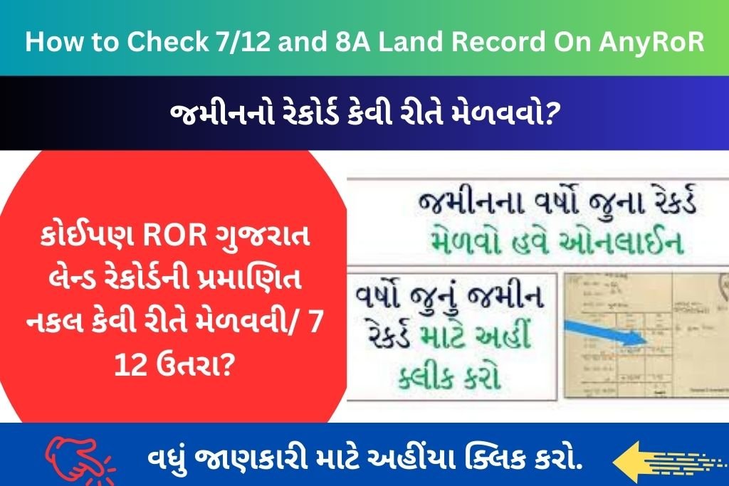 How to Check 7/12 and 8A Land Record On AnyRoR