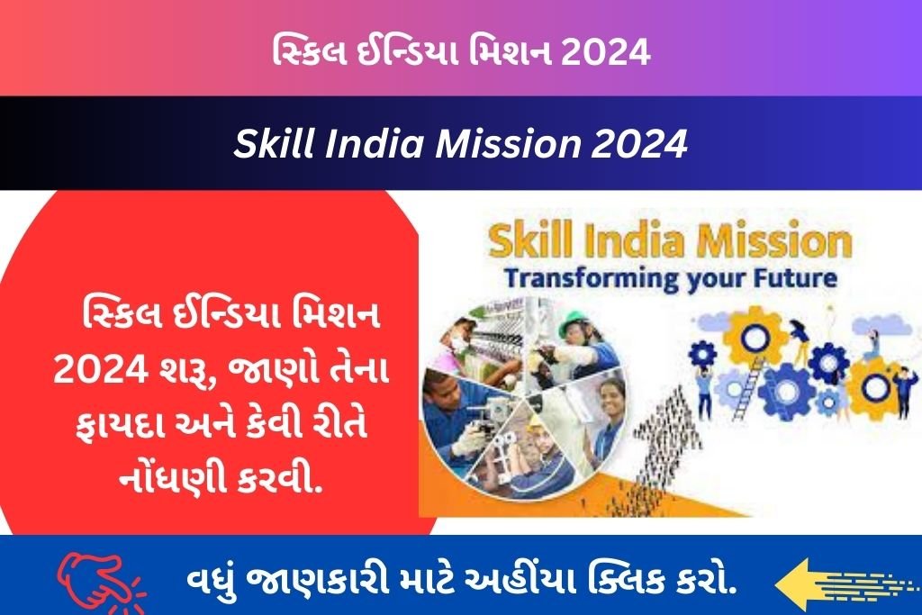 Skill India Mission 2024