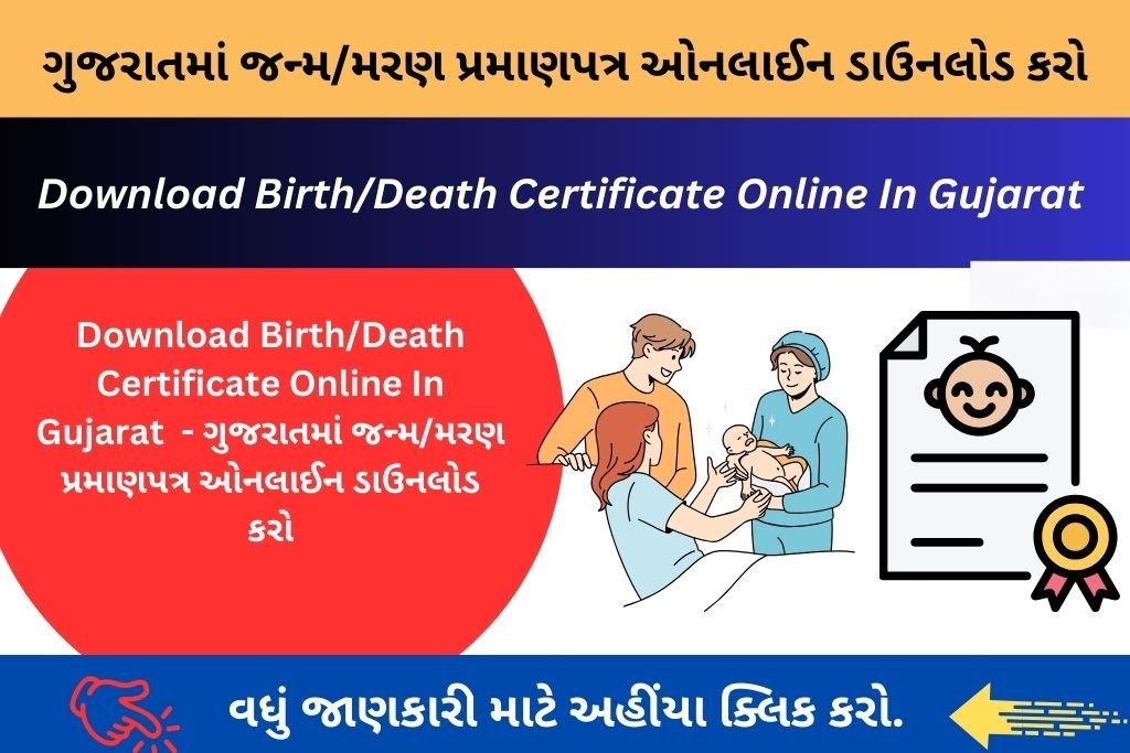 Download Birth/Death Certificate Online In Gujarat 
