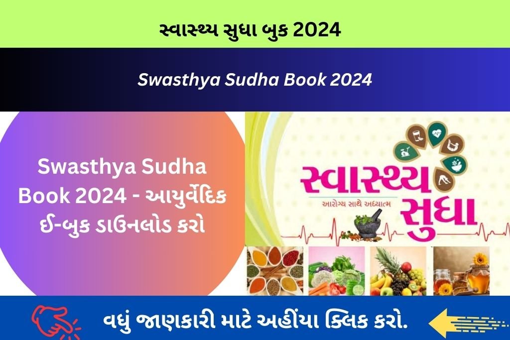 Swasthya Sudha Book 2024