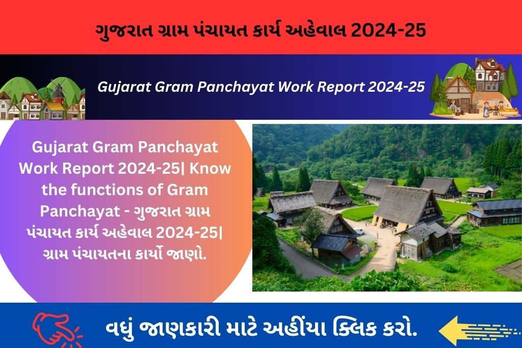 Gujarat Gram Panchayat Work Report 2024-25