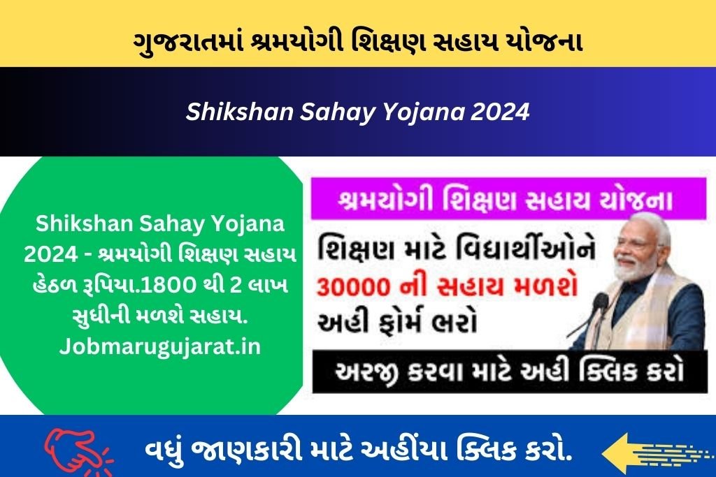 Shikshan Sahay Yojana 2024