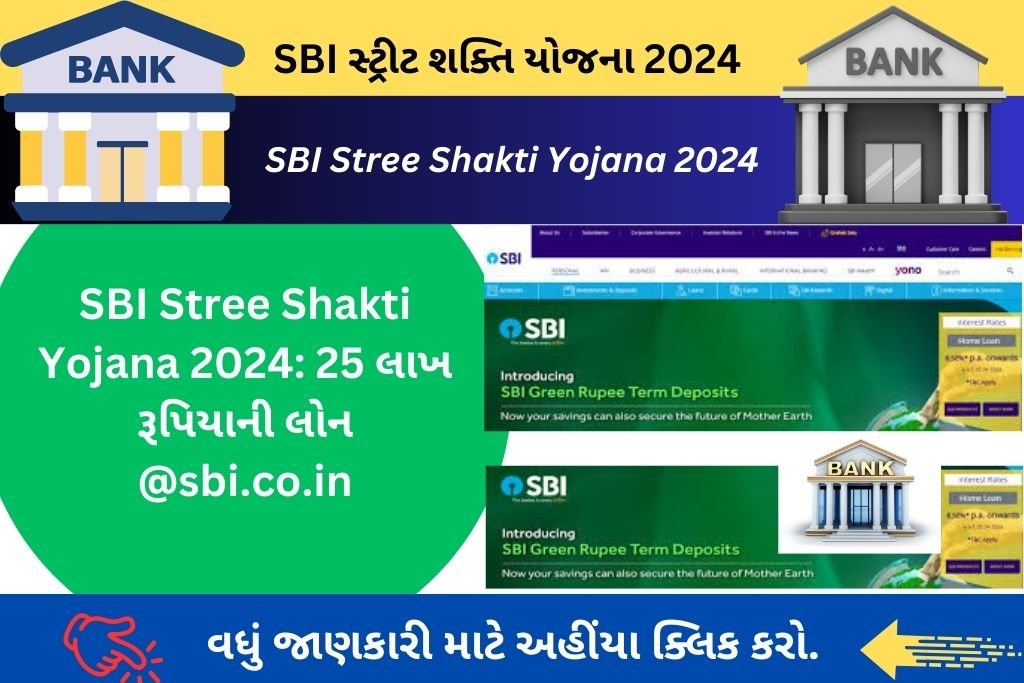 SBI Stree Shakti Yojana 2024