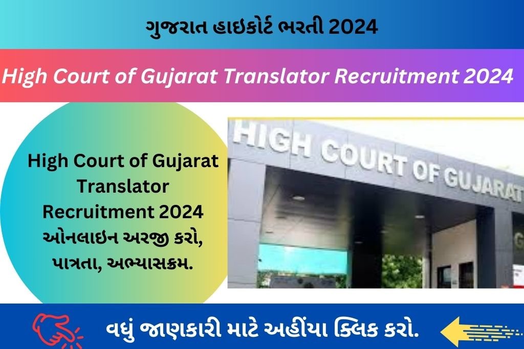 High Court of Gujarat Translator Recruitment 2024