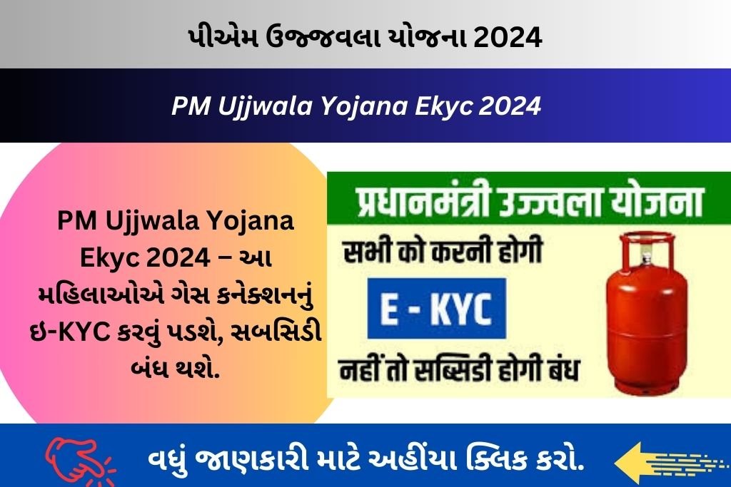 PM Ujjwala Yojana Ekyc 2024