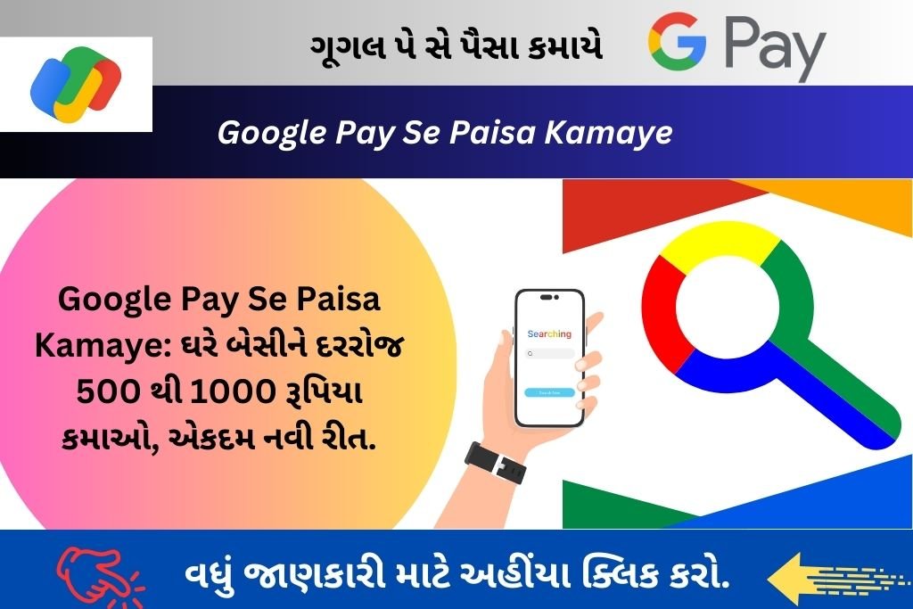 Google Pay Se Paisa Kamaye 