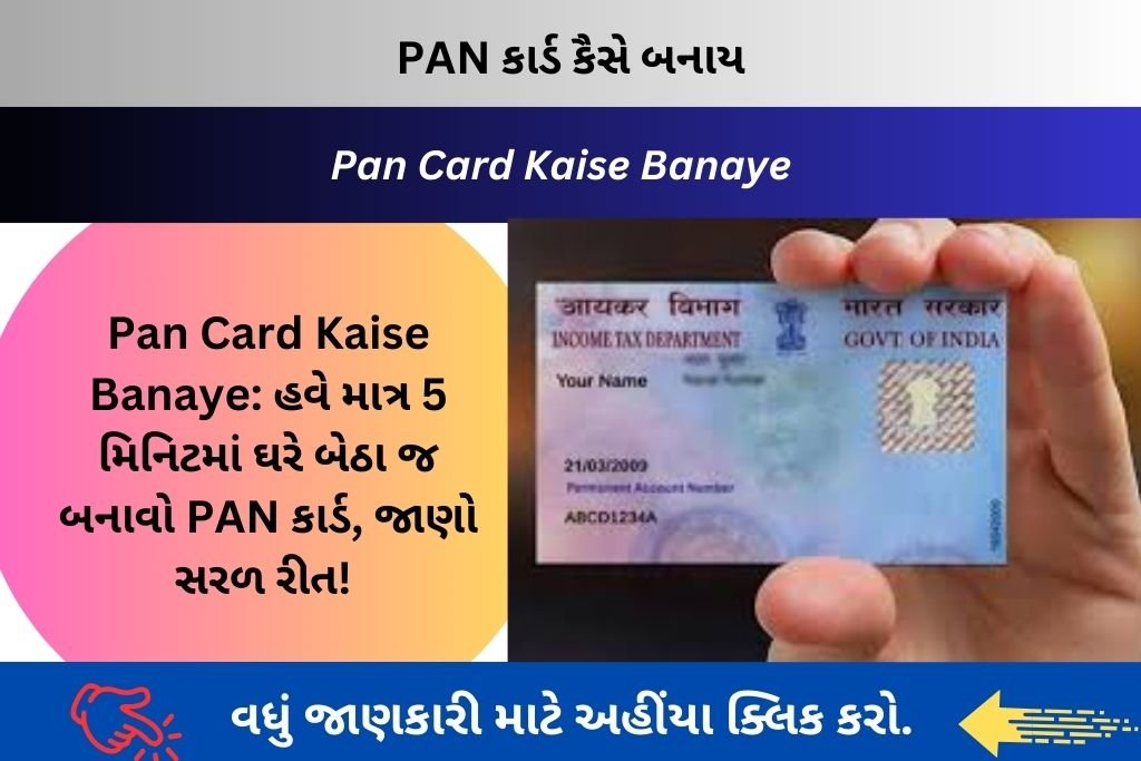 Pan Card Kaise Banaye