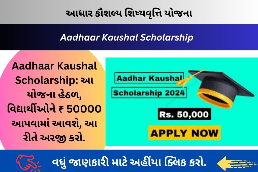 Aadhaar Kaushal Scholarship