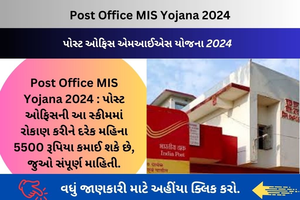 Post Office MIS Yojana 2024