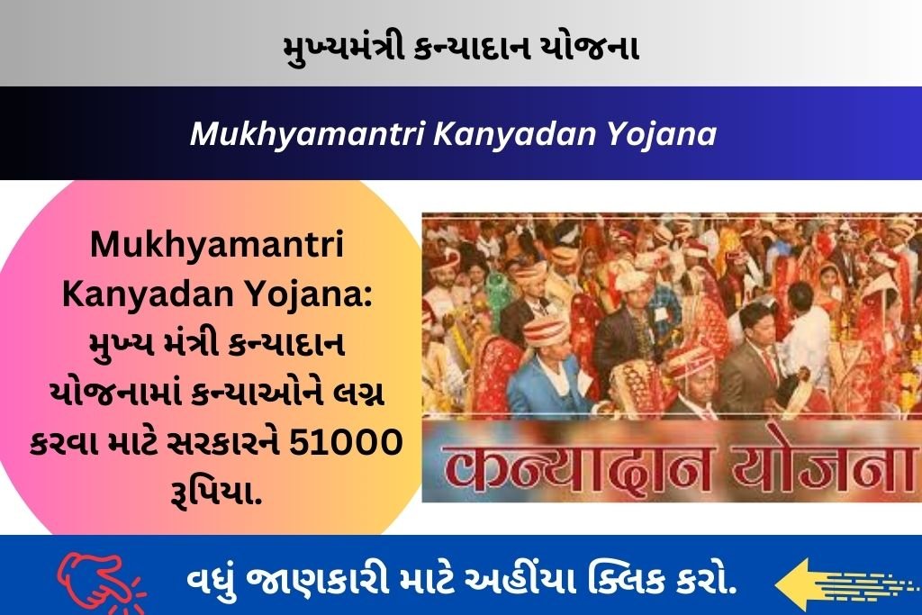 Mukhyamantri Kanyadan Yojana