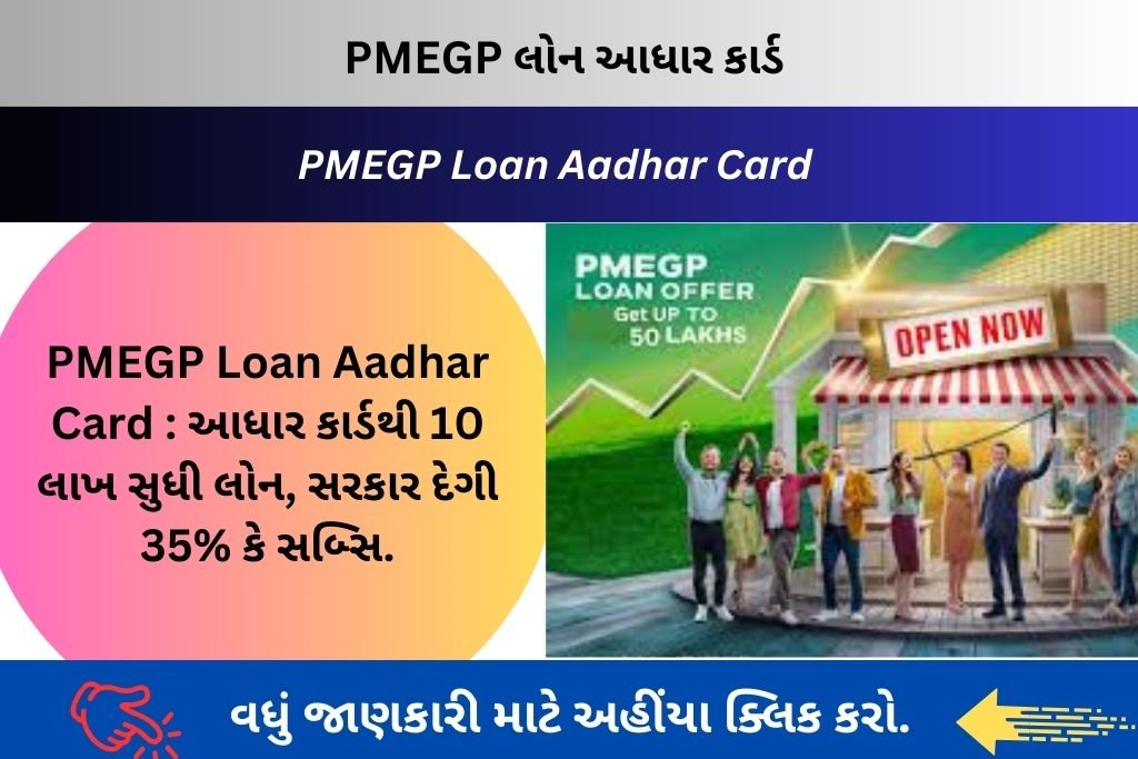 PMEGP Loan Aadhar Card 