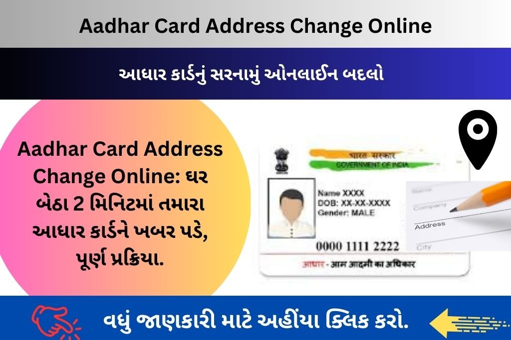 Aadhar Card Address Change Online