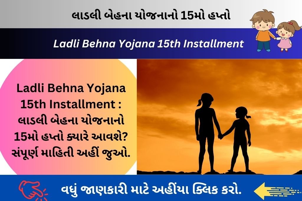 Ladli Behna Yojana 15th Installment