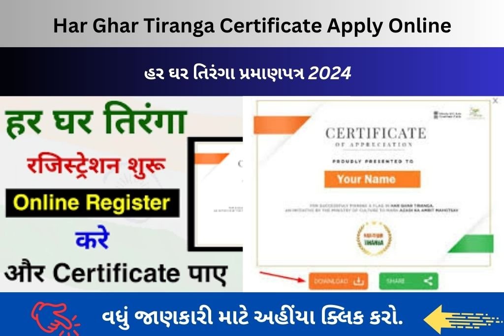 Har Ghar Tiranga Certificate Apply Online