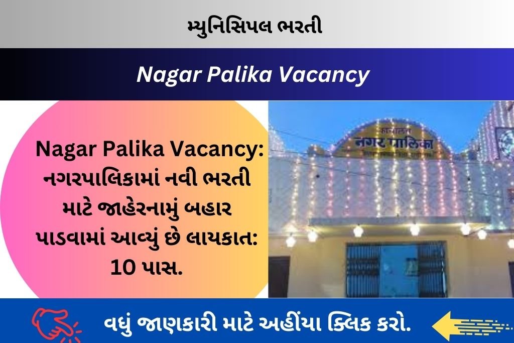 Nagar Palika Vacancy