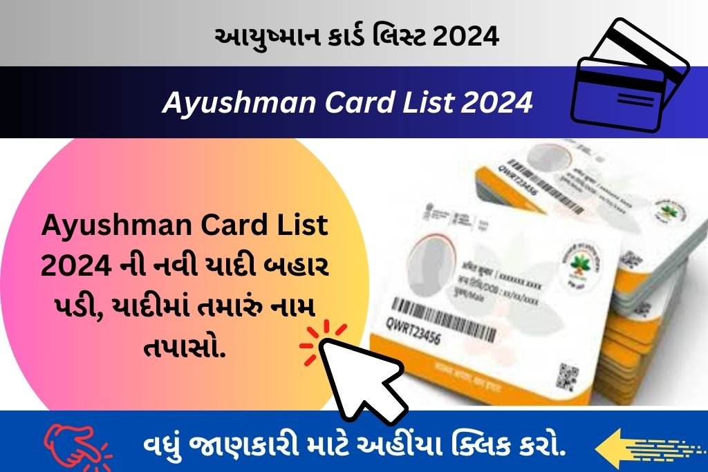 Ayushman Card List 2024