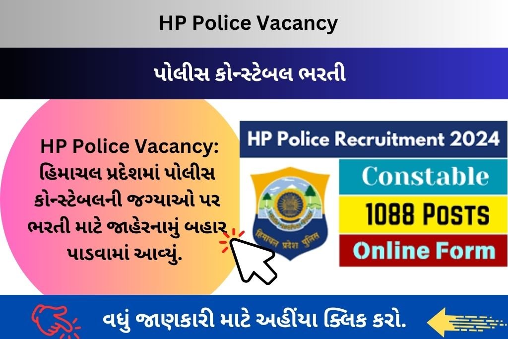 HP Police Vacancy